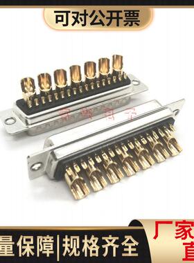 DB混装大电流17+7芯实心焊线对接头D-SUB连接器24W7车针公头/母头