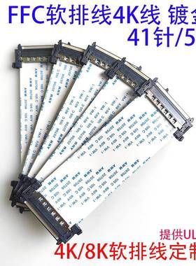 4K液晶电视FFC软排线V-by-One屏线FIRE51P/41P针同反向JAE51P高清