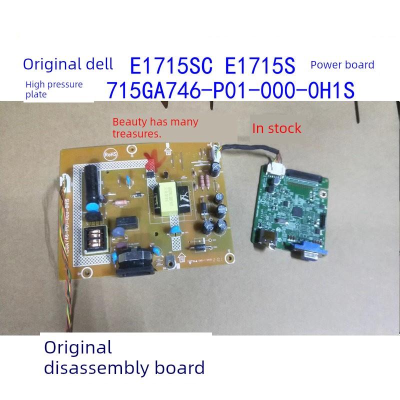 原装DELL E1715SC E1715S电源板 715GA746-P01- 驱动板715GA714-