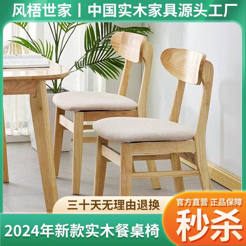 实木椅子餐椅家用2025新款椅子餐厅餐桌椅现代原木软包餐椅靠背椅