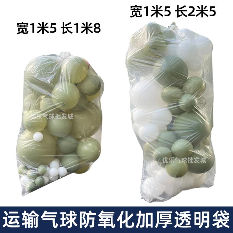 加厚款运输气球链氦气球大袋子运输保护氦气球造型气球防雾化袋子