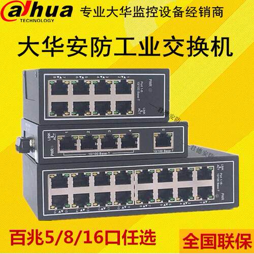 DH-IS1000C-8ET-DC大华导轨式工业交换机百兆16路8口监控网路5ET