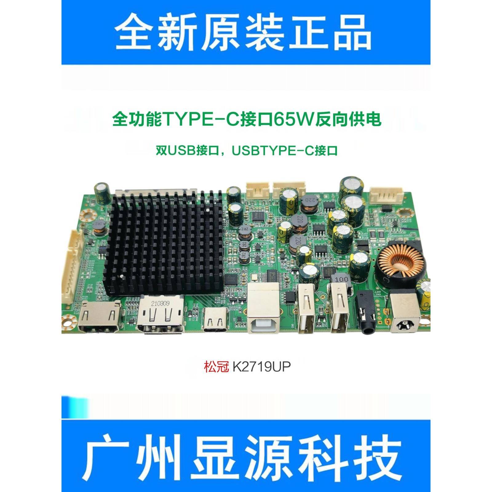 4K松冠SG95MW_2UBTPH_U001显示器驱动板K2719UP 65W全功能K2719U