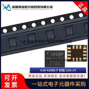 全新原装 ICM-42688-P ICM42688 LGA-14 6轴MEMS运动传感器