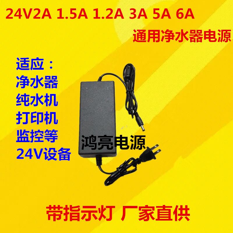 24V2A净水器电源配接器24V1A 3A4A5A饮水机水泵LED灯带变压器电源