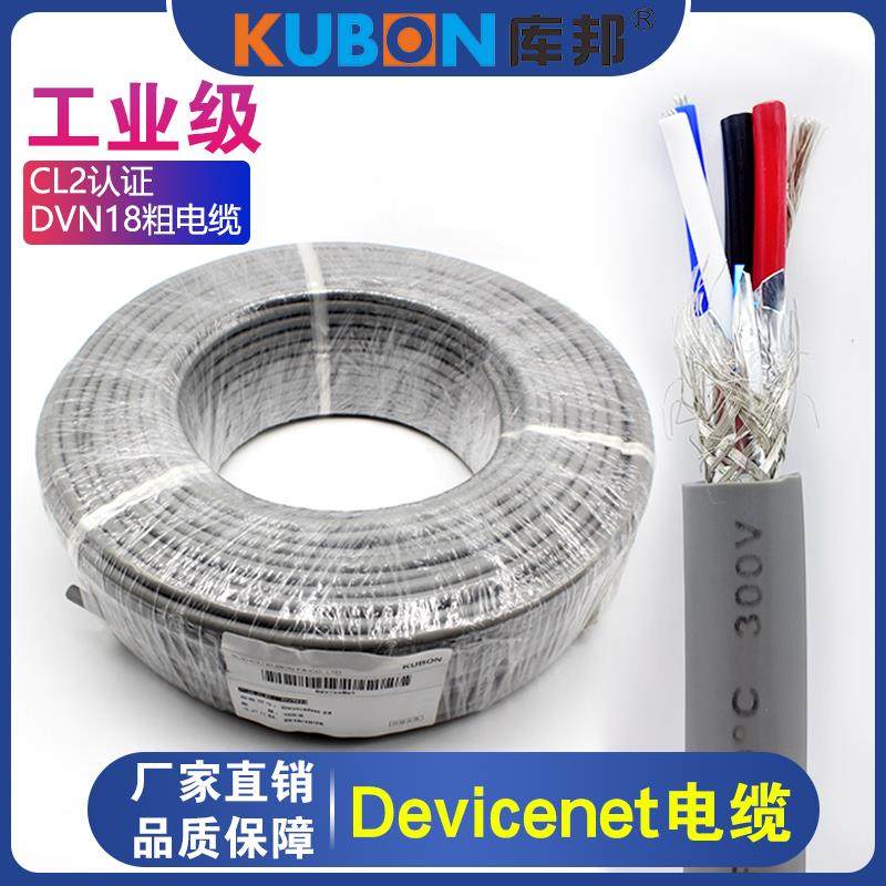 Devicenet通讯线工业现场总线DVN18粗电缆通信线4芯通信线15AWG