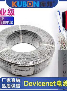 Devicenet通讯线工业现场总线DVN18粗电缆通信线4芯通信线15AWG