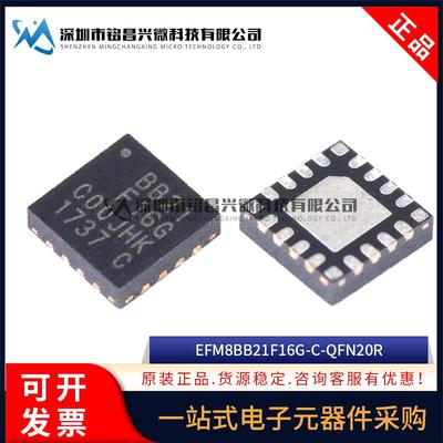 原装正品 EFM8BB21F16G-C-QFN20R EFM8BB21F16G BB21F16G QFN-20