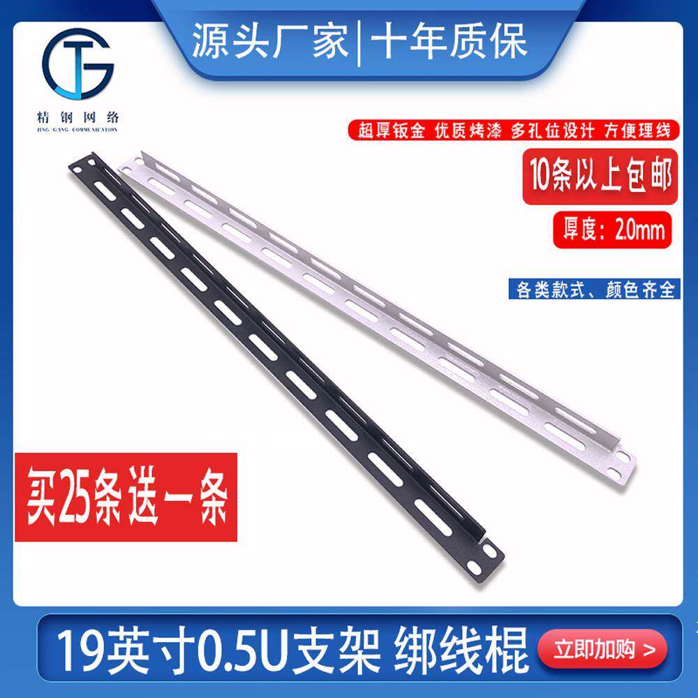 19英寸机柜扎线杆0.5u机箱理线条PDU服务器捆线绑线棍L型金属理线 - 实物图