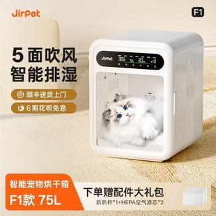 Jirpet记洱宠物智能烘干箱家用猫咪自动烘干机狗狗吹毛神器吹水机