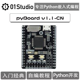 pyboard v1.1-CN MicroPython编程 STM32F405单片机嵌入式开发板