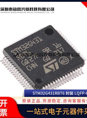 原装正品 STM32G431RBT6 LQFP-64 ARM Cortex-M4 32位微控制器MCU