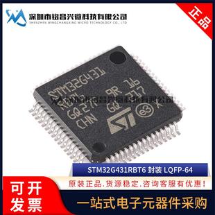 原装正品 STM32G431RBT6 LQFP-64 ARM Cortex-M4 32位微控制器MCU