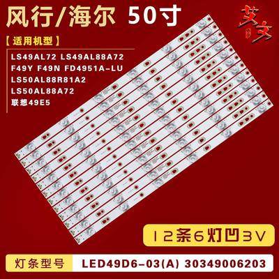 适用风行G49Y 49U1 F49Y F49N FD4951A-LU灯条LED49D6-03(A)凹6灯
