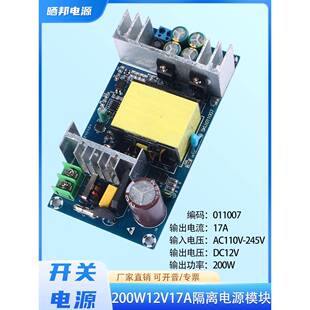 晒邦200W12V17A大功率隔离电源模块AC-DC开关电源板模块裸板