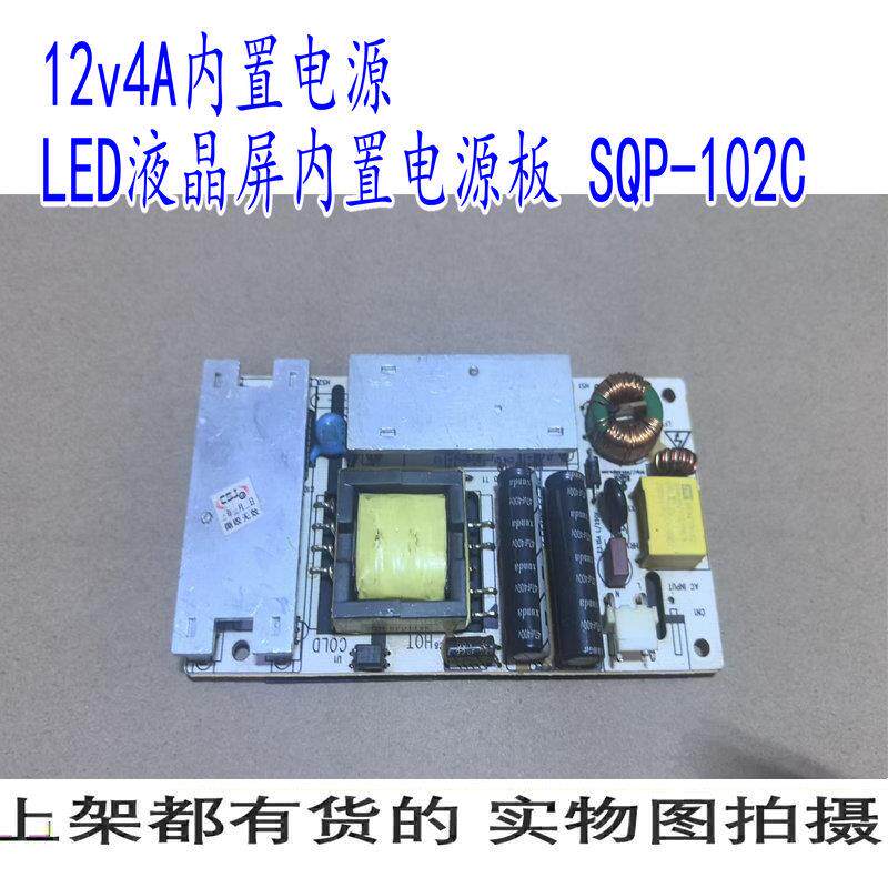 12v 4ALED液晶屏通用 电源板 SQP-102C 超薄内置