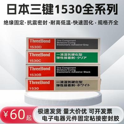 三键1530D 1530C1530B 1530 1101 1105 1184 1121 1521高压密封胶