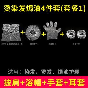 工具包四件套围布披肩浴帽手套家用理发布烫发焗油 一次性染发套装