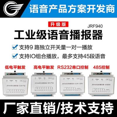 语音模块播报器声音模块串口播放板语音芯片mp3多路触发板JRF940