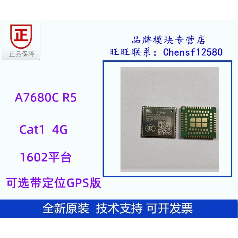 A7680C-LNNV/Y/M/通讯R5/2模块4G全网通LTE现货CAT1/LANV/S/MANS