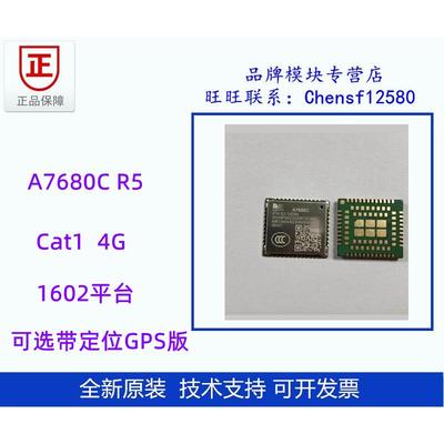A7680C-LNNV/Y/M/通讯R5/2模块4G全网通LTE现货CAT1/LANV/S/MANS