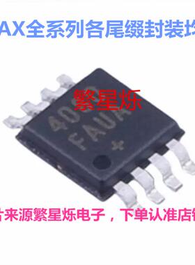 MAX4080FAUA 962 EUA 991 9933 AUA 4232 44248 TAUA 4081 MSOP-8