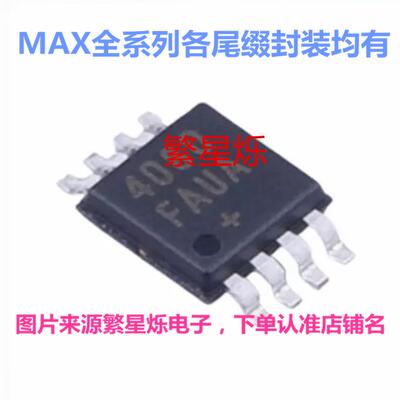 MAX4080FAUA 962 EUA 991 9933 AUA 4232 44248 TAUA 4081 MSOP-8