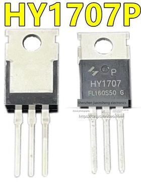 全新现货 HY1707 HY1707P TO-220 70V80A MOS场效应管 可直拍