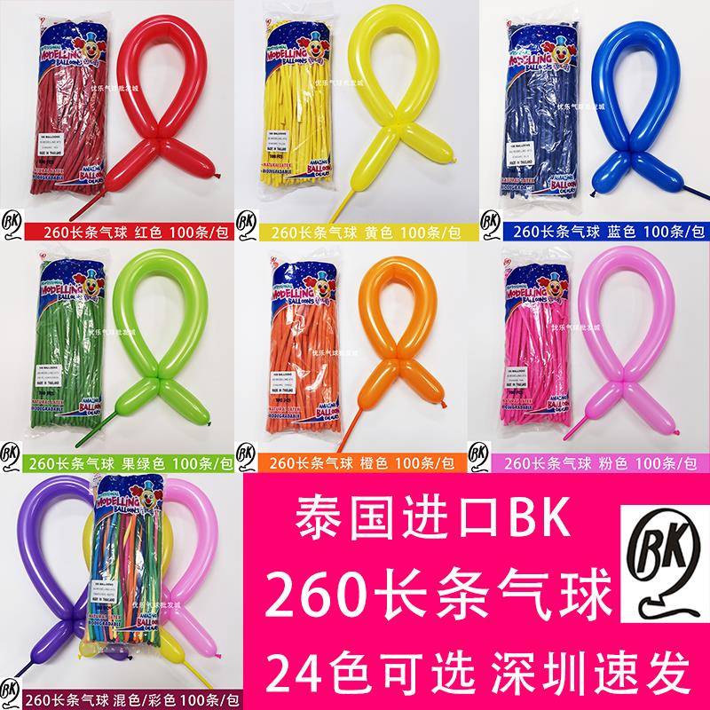 泰国bk260长条气球小丑表演街卖魔术气球派对场景布置乳胶长气球