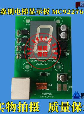 蒂森别墅电梯 外呼显示板 呼梯盒整套 MC9227601 E321748 BT-2407