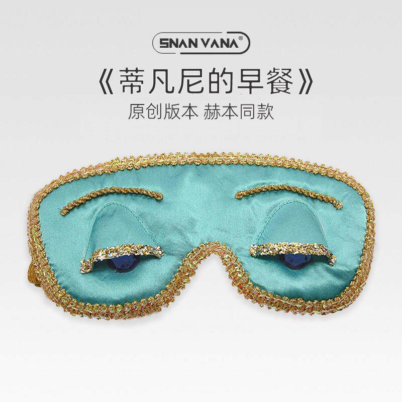 【刘亦菲同款】蒂凡尼的早餐赫本同款耳塞睡衣真丝眼罩睡眠遮光