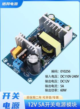 AC-DC开关电源模块12V60W大功率110V/220转12V5A隔离电源裸板