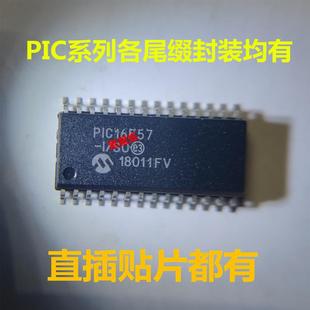SOP28 16F726 PIC16F57 737 16F73 正品 767 722