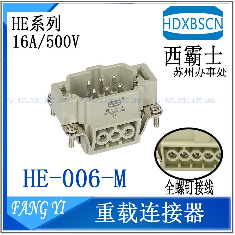 HDXBSCN西霸士HE-006-1/2螺钉-F/M 6芯重载连接器H6B-TS-RO矩形