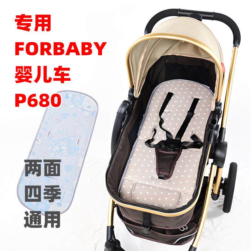 专用FORBABY婴儿推车P680棉垫双两面四季儿童睡篮手推车凉席垫子