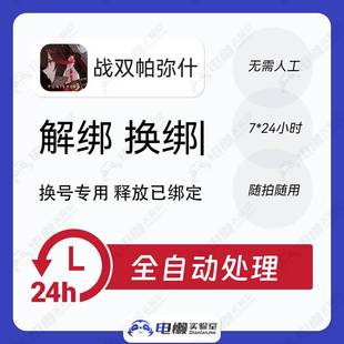 战双帕弥什解绑鸣潮换绑换号库洛科技释放已绑定新账号绑定