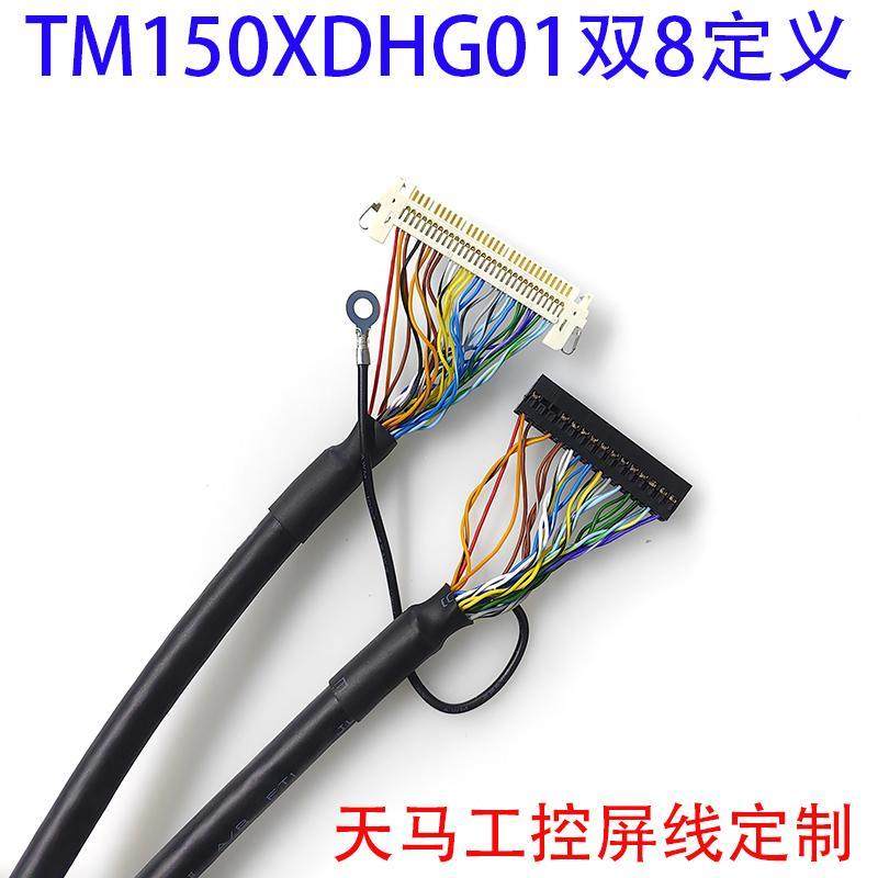 TM150XDHG01天马15寸工控屏线FIX30P双8片插DF19-14P背光线屏蔽线