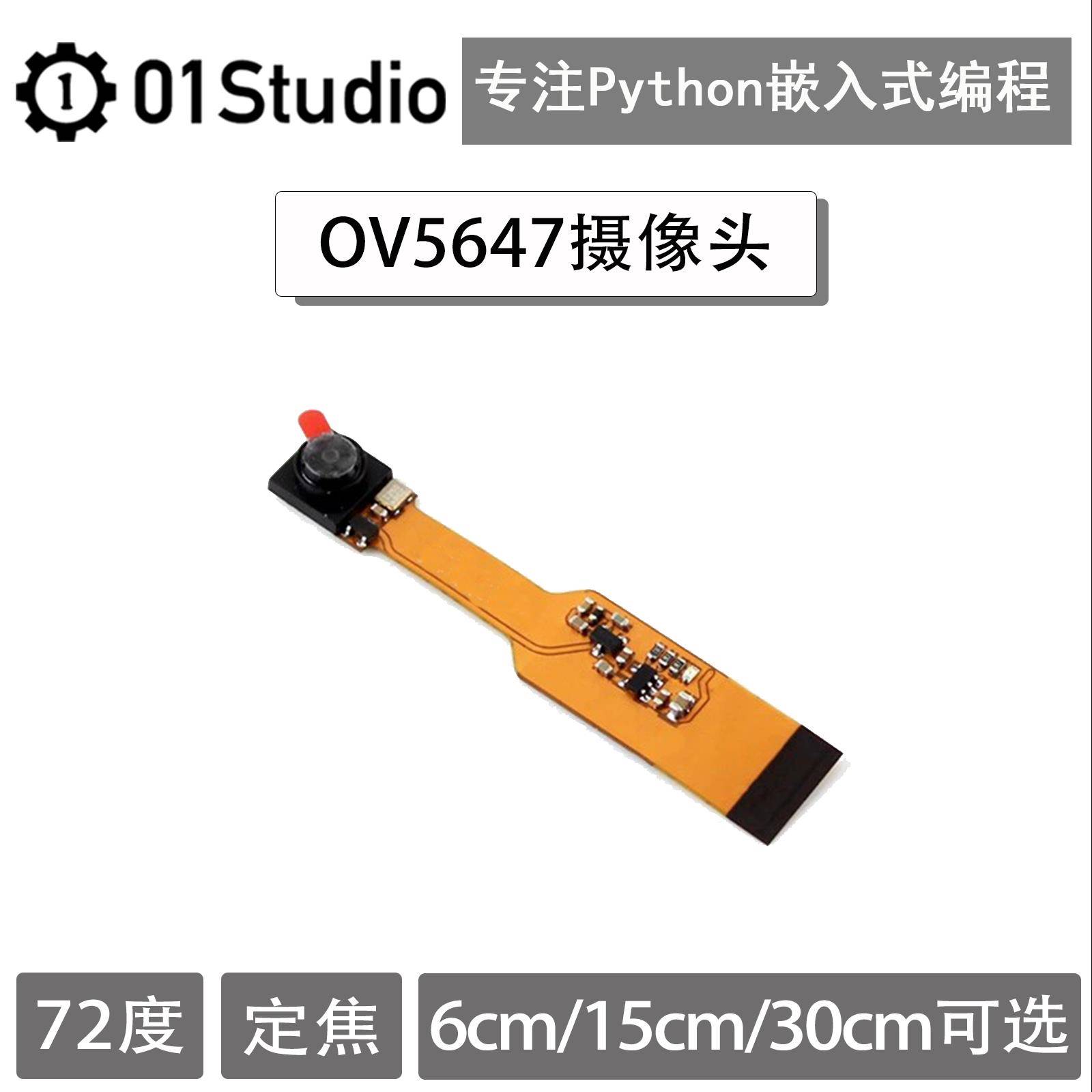 OV5647摄像头模组 CanMV K230 AI开发板专用 多种长度1080P 30FPS