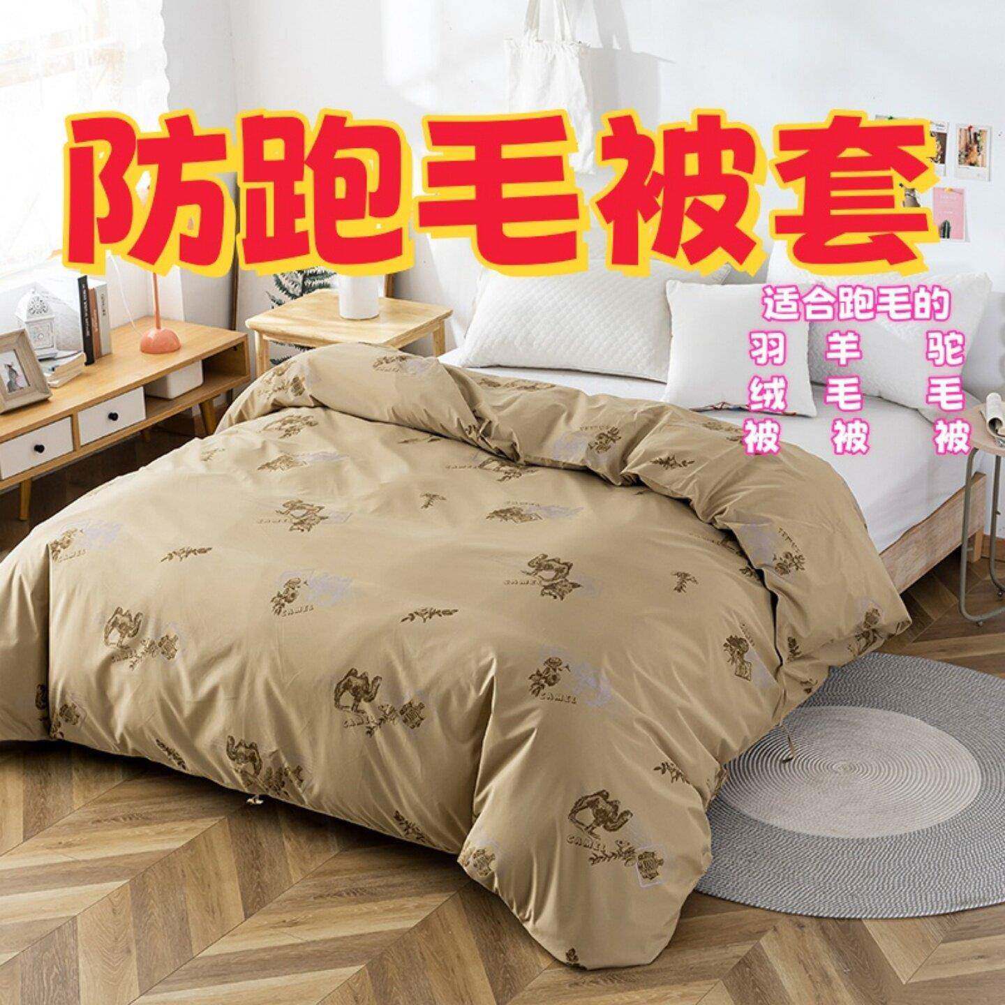 防跑绒毛被套防羽绒被羊毛被驼毛被鹅绒被钻毛掉毛被罩高密内胆套