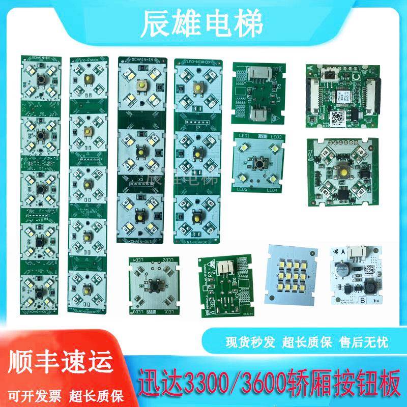 迅达3600电梯轿厢五连三连按钮板ID59324359/59324363/57618247