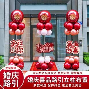结婚庭院布置装饰气球立柱婚礼农村单元楼门口婚房路引迎宾牌kt板