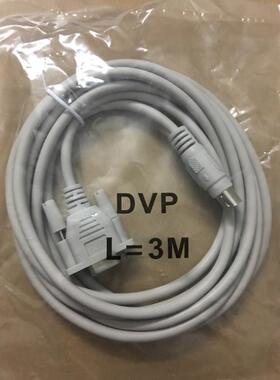 DVP PLC编程电缆/DVP串口下载线 兼容DVPCAB215 用DVP系列