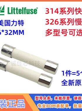 326力特6*32陶瓷保险丝管T500MA2.5A3A4A5A6.25AF10A15A20A30A314