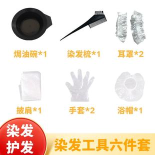 染发工具套装 家用焗油染发碗梳子发廊专用刷子耳罩美发专业用品