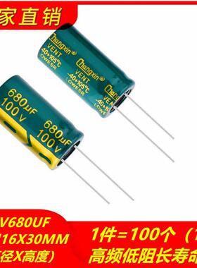 100V680UF高频低阻长寿命电解电容 体积16X30MM 100个=75元