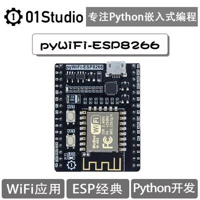 pyWiFi- ESP8266 Micro- Python 物联网WIFI学习开发板 pyboard
