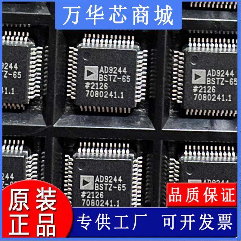AD9244BSTZ-65 AD9244BSTZ-40 AD9244BST-65 LQFP48 模数转换芯片