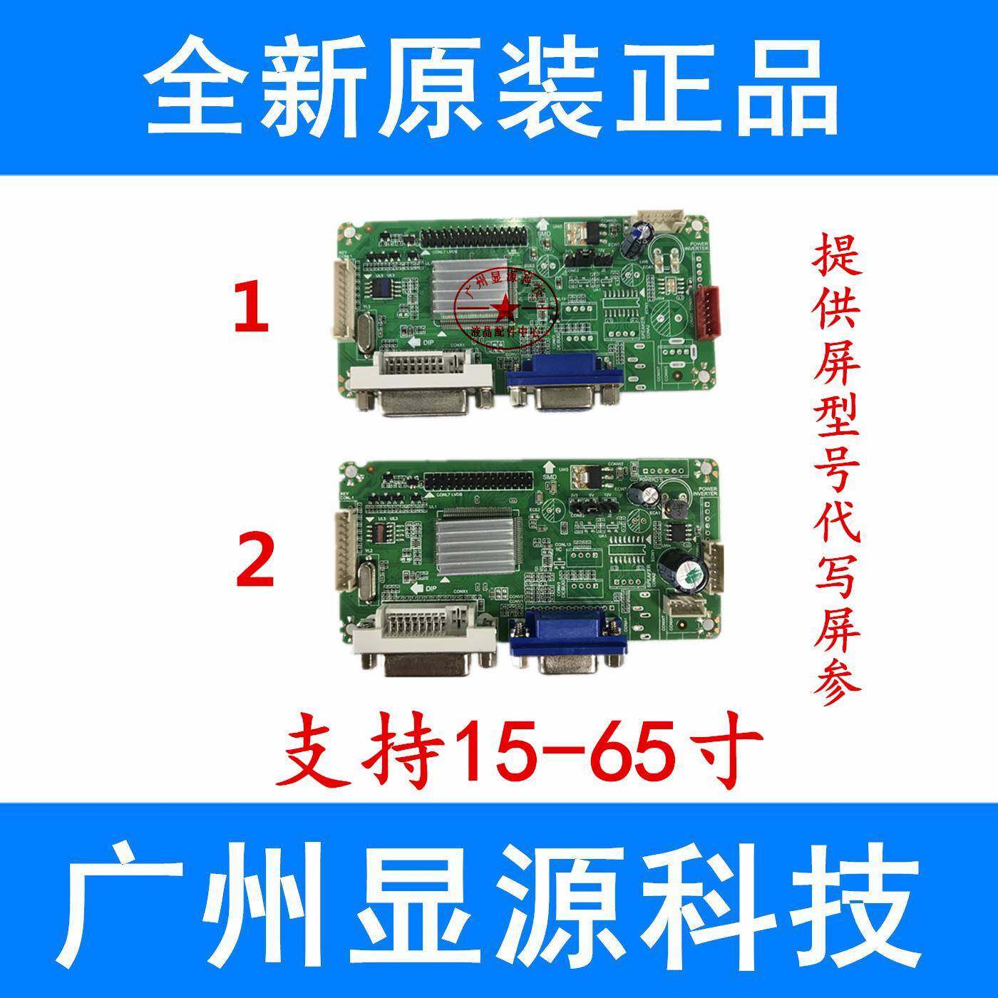 全新 R61 E3 1828 游戏机显示器液晶驱动板配各种屏