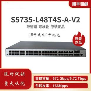 L48T4S L24P4S 48LP4S 千兆POE接入交换机 S5735 L24T4S