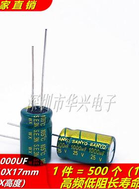 25V1000UF高频低阻长寿命电解电容 体积10X17MM 500只=60元